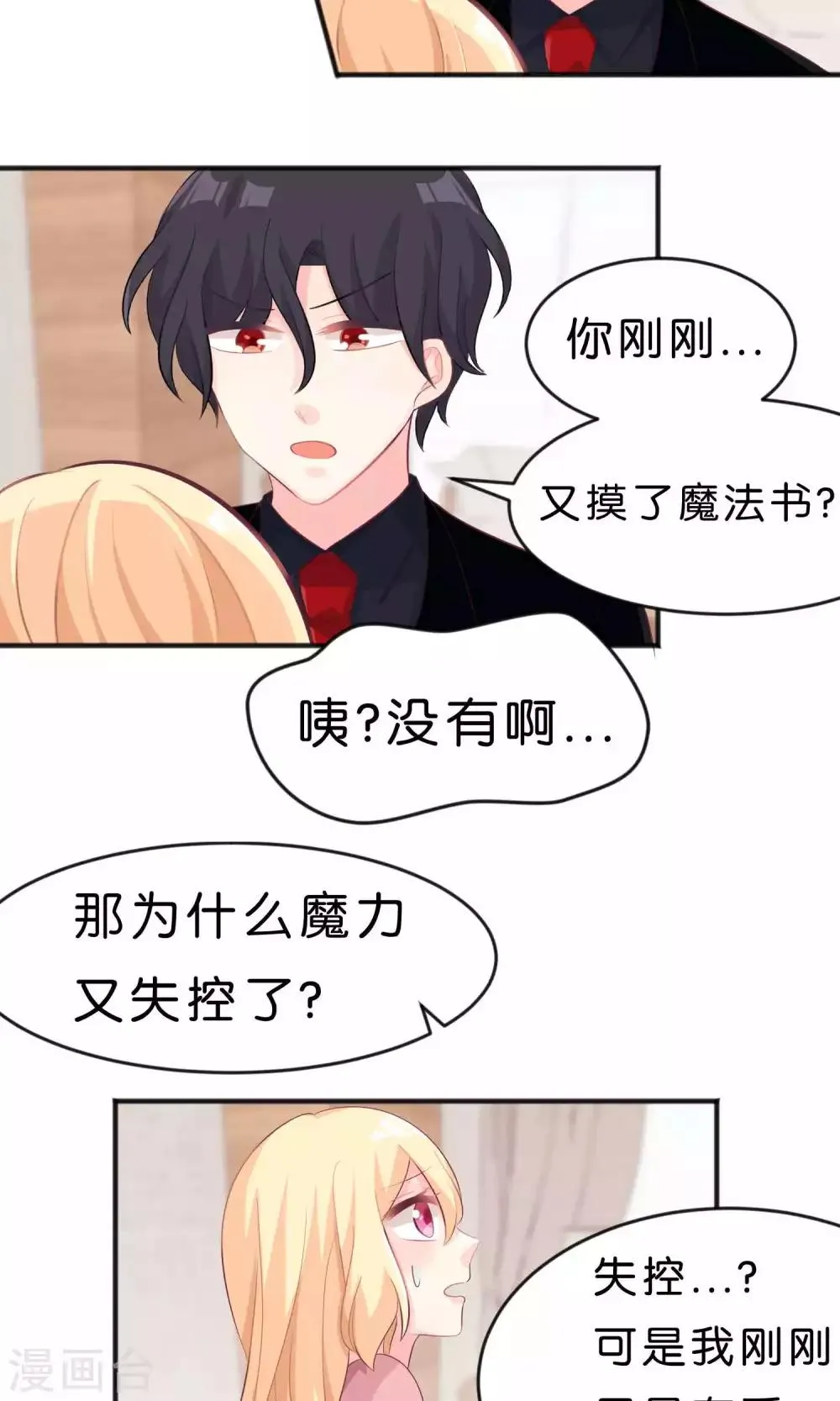 第40话 选家人还是她？ 第7页