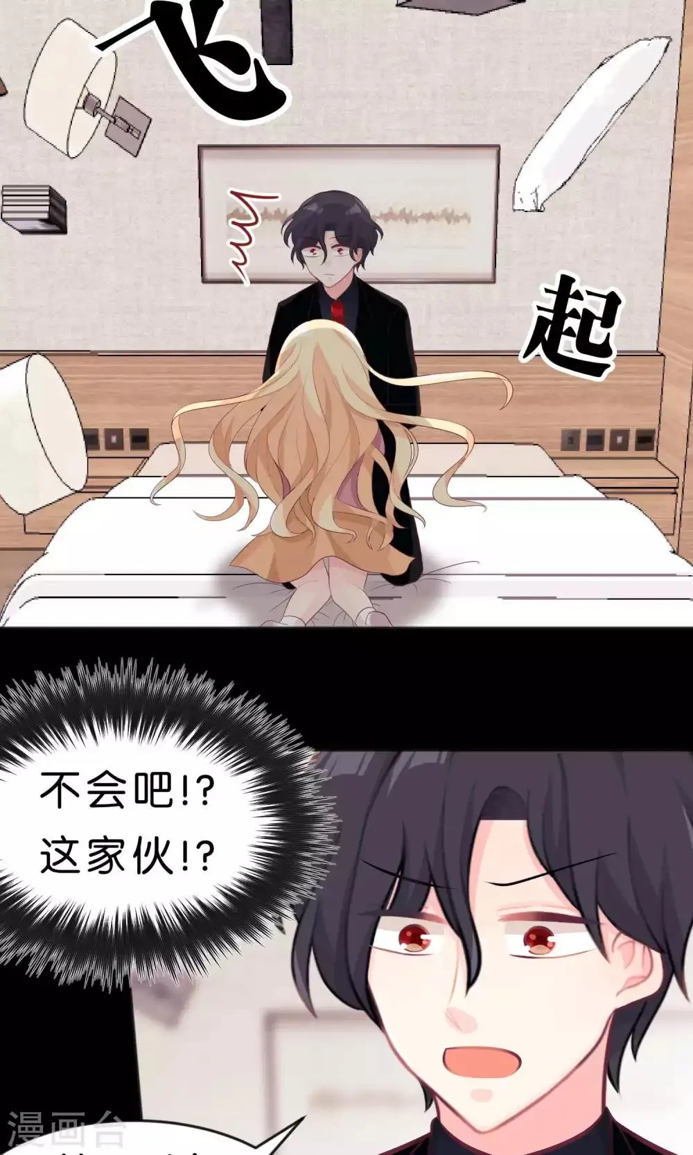 第40话 选家人还是她？ 第9页
