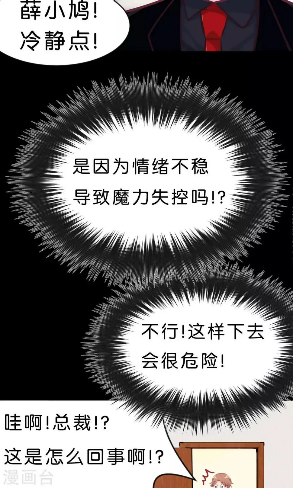 第40话 选家人还是她？ 第10页