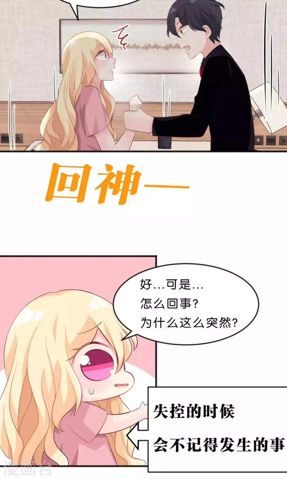 第40话 选家人还是她？ 第12页