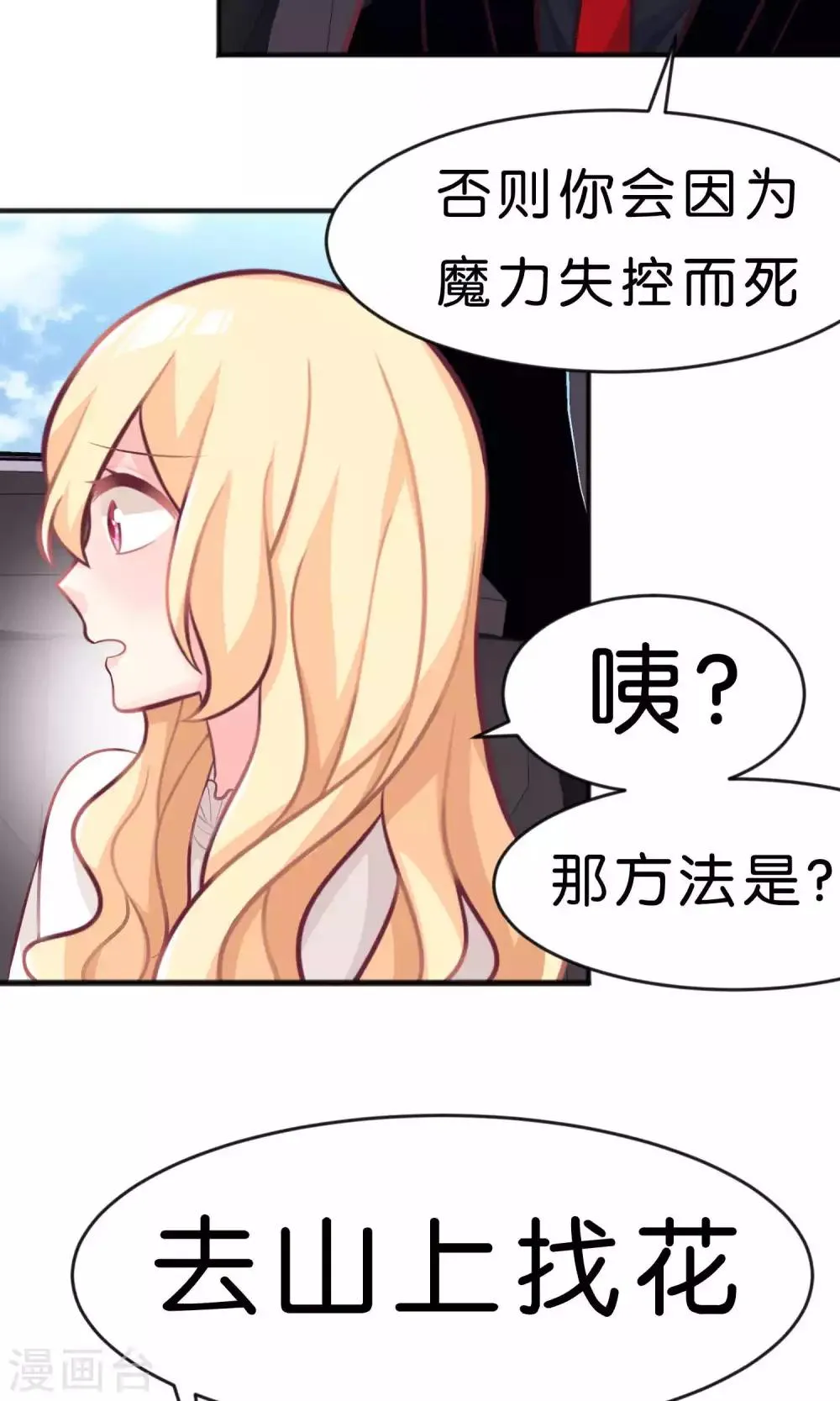 第40话 选家人还是她？ 第16页