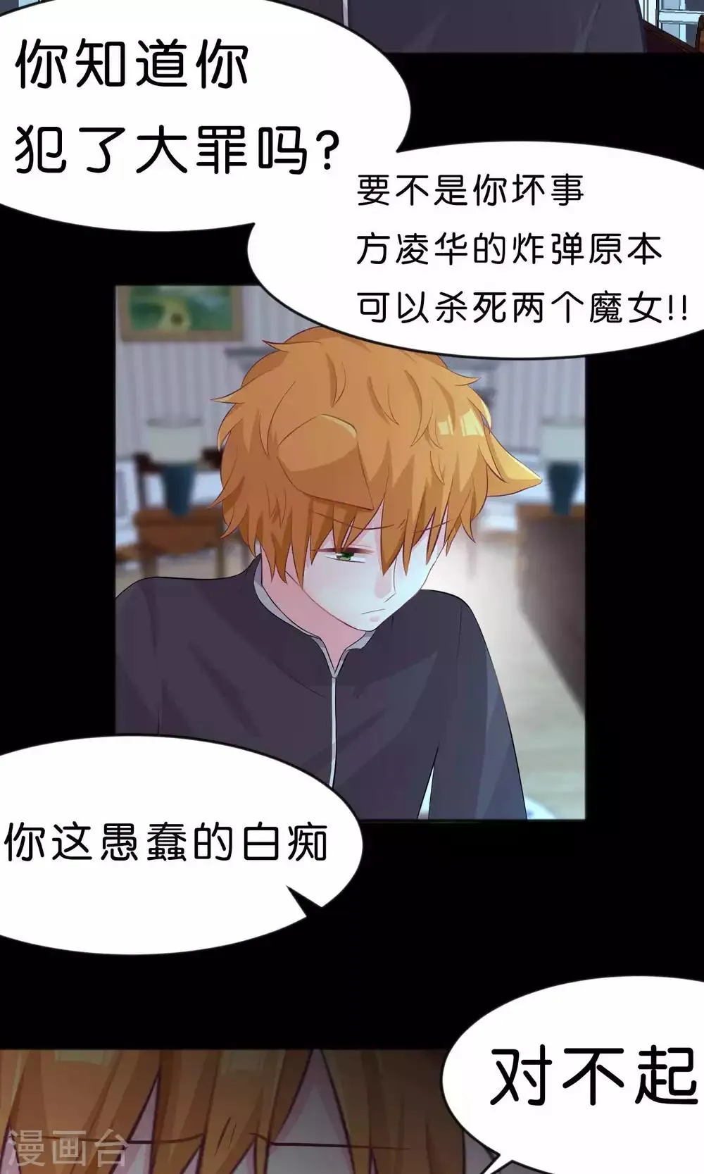 第40话 选家人还是她？ 第20页