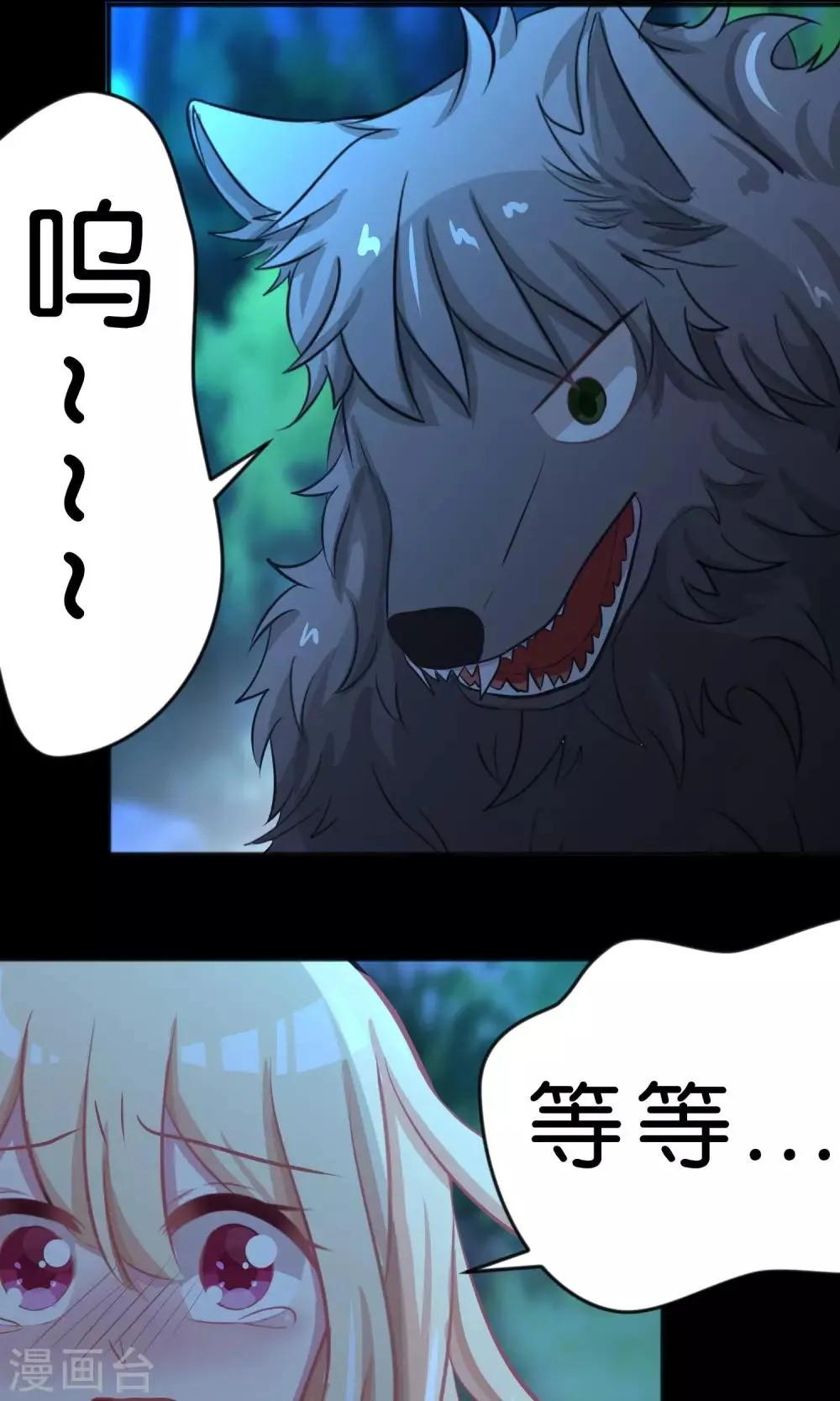 第45话 不要啊! 第24页