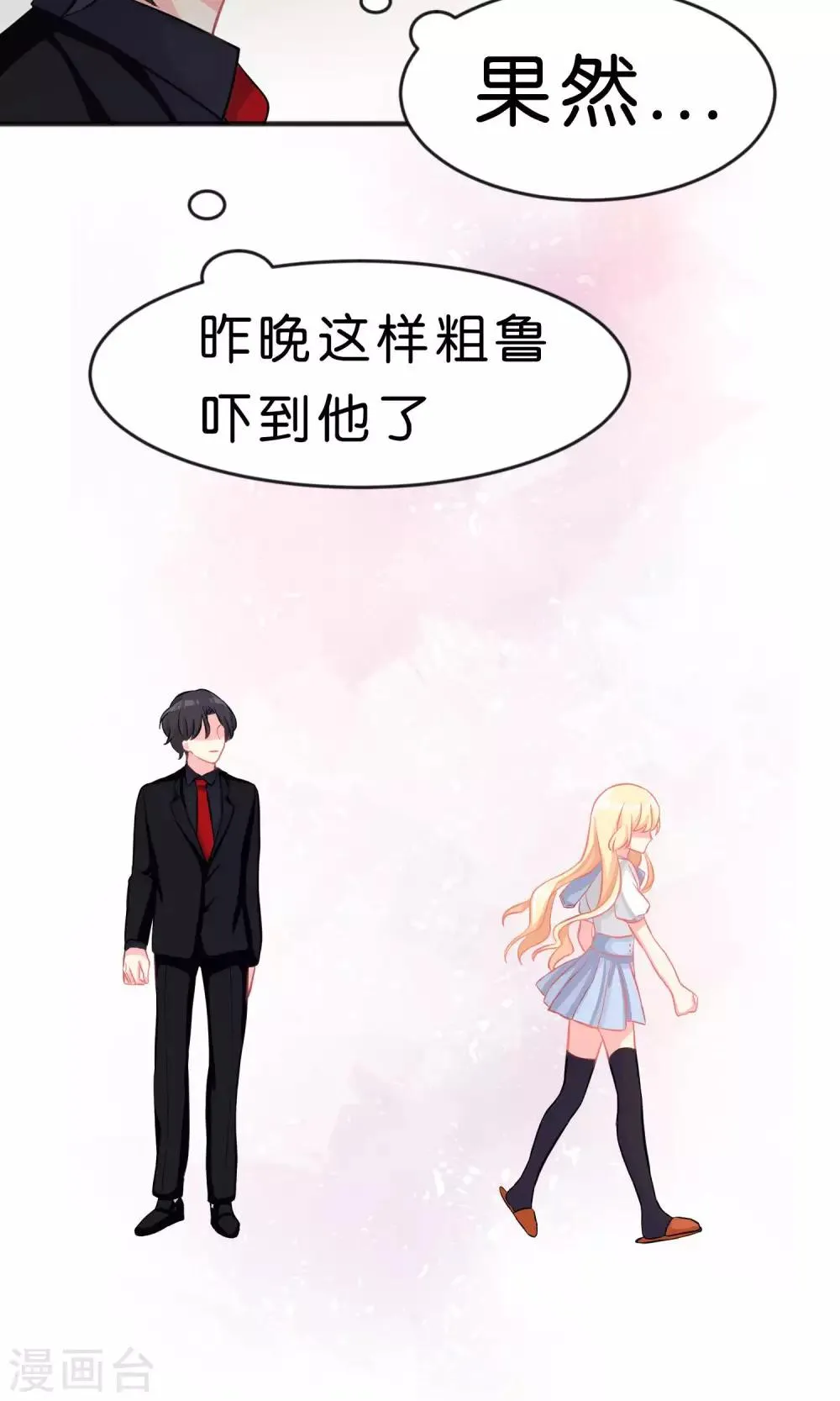 第51话 在那之前我是不会停手的 第19页