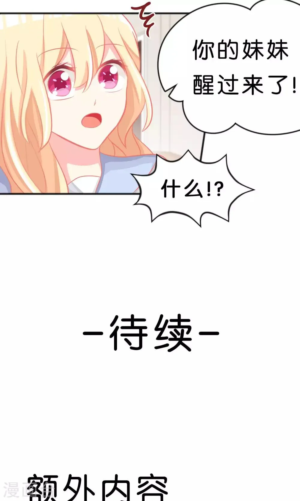 第51话 在那之前我是不会停手的 第21页