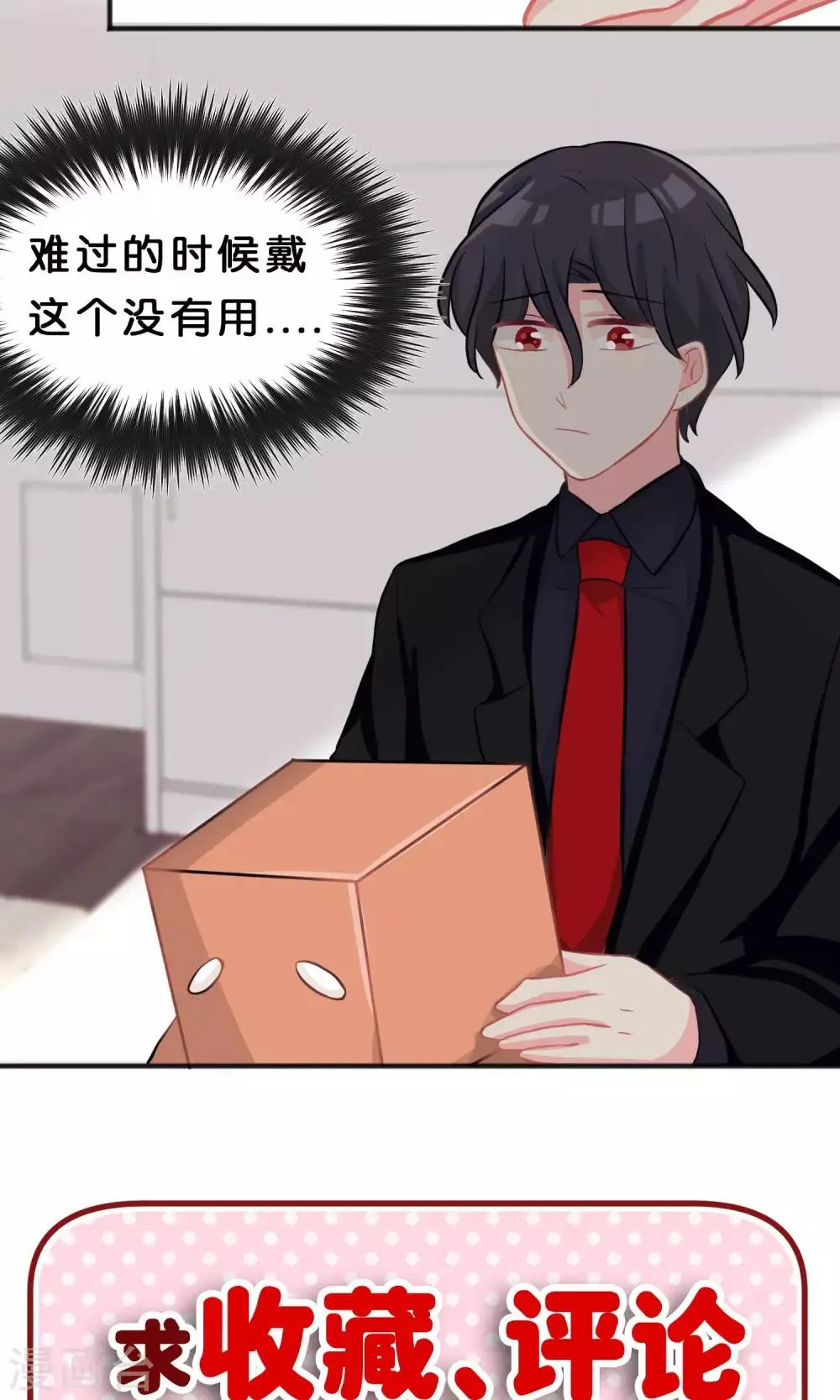 第51话 在那之前我是不会停手的 第23页