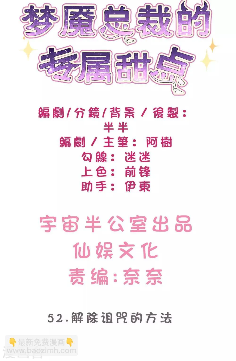 第52话 解除诅咒的方法 第2页