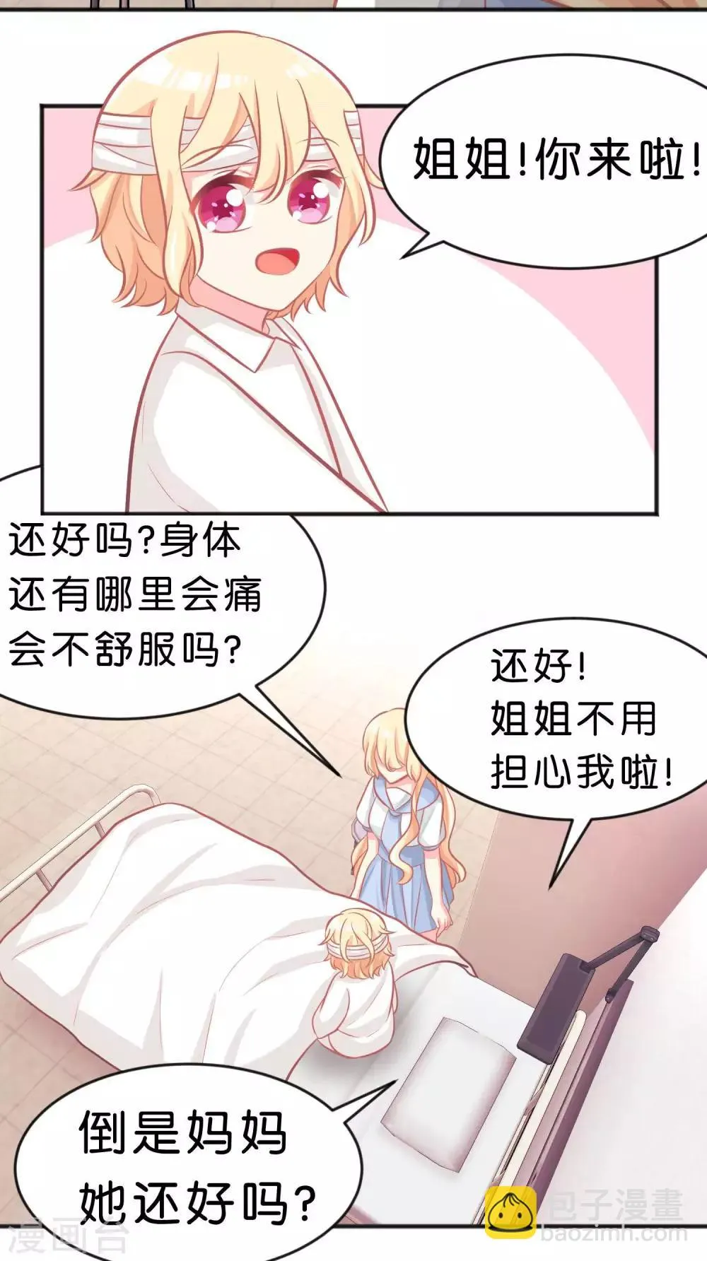 第52话 解除诅咒的方法 第4页