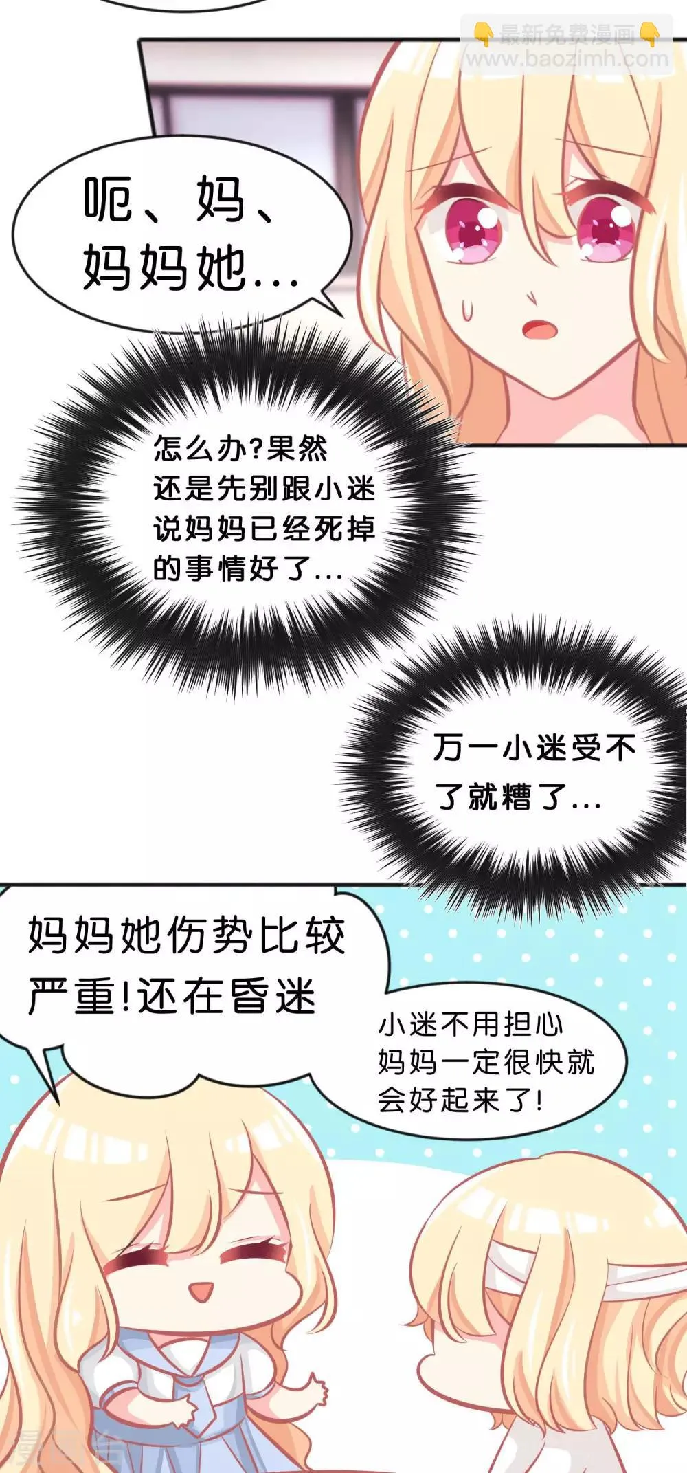 第52话 解除诅咒的方法 第5页