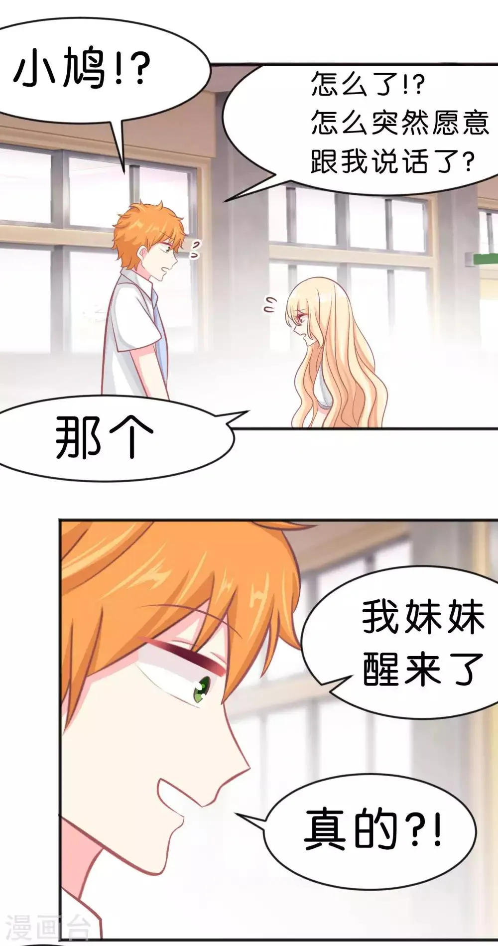 第52话 解除诅咒的方法 第10页