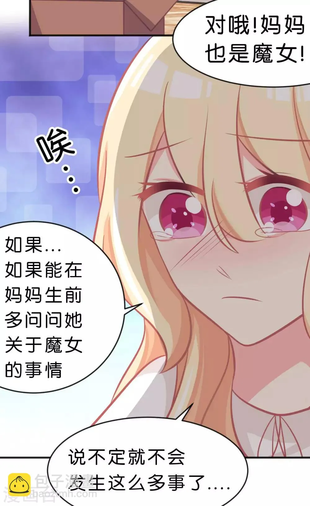 第52话 解除诅咒的方法 第18页