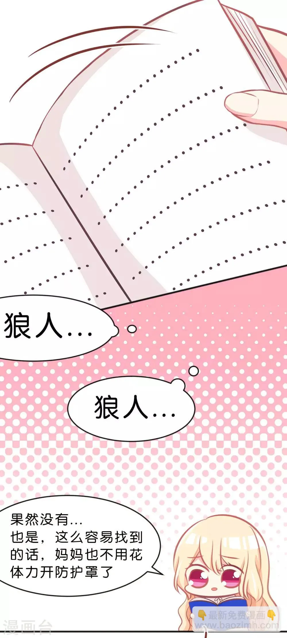第52话 解除诅咒的方法 第20页