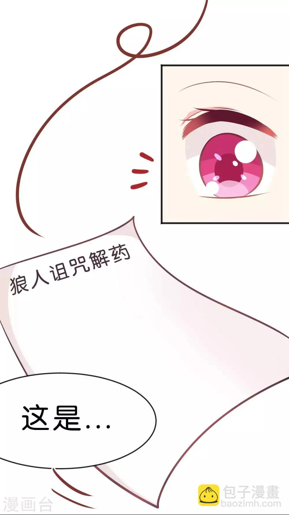 第52话 解除诅咒的方法 第21页
