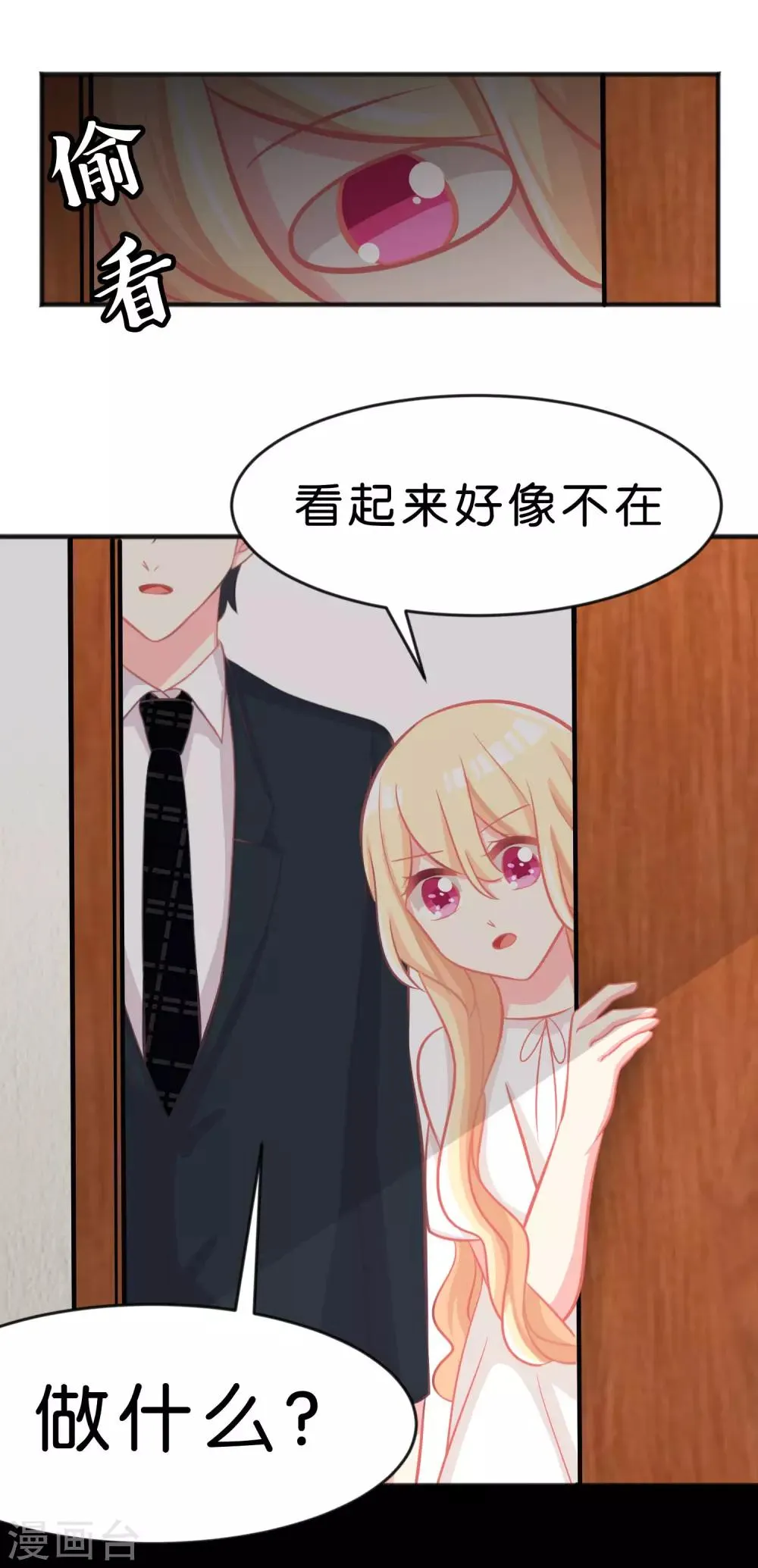 第53话 该你主动了吧？ 第11页