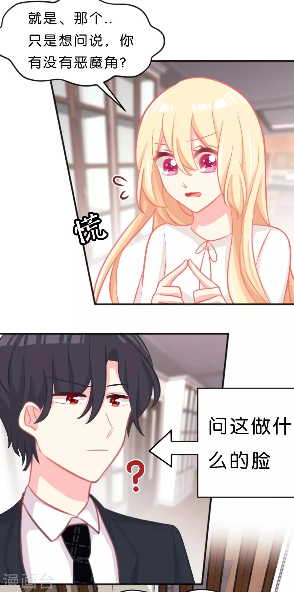 第53话 该你主动了吧？ 第13页