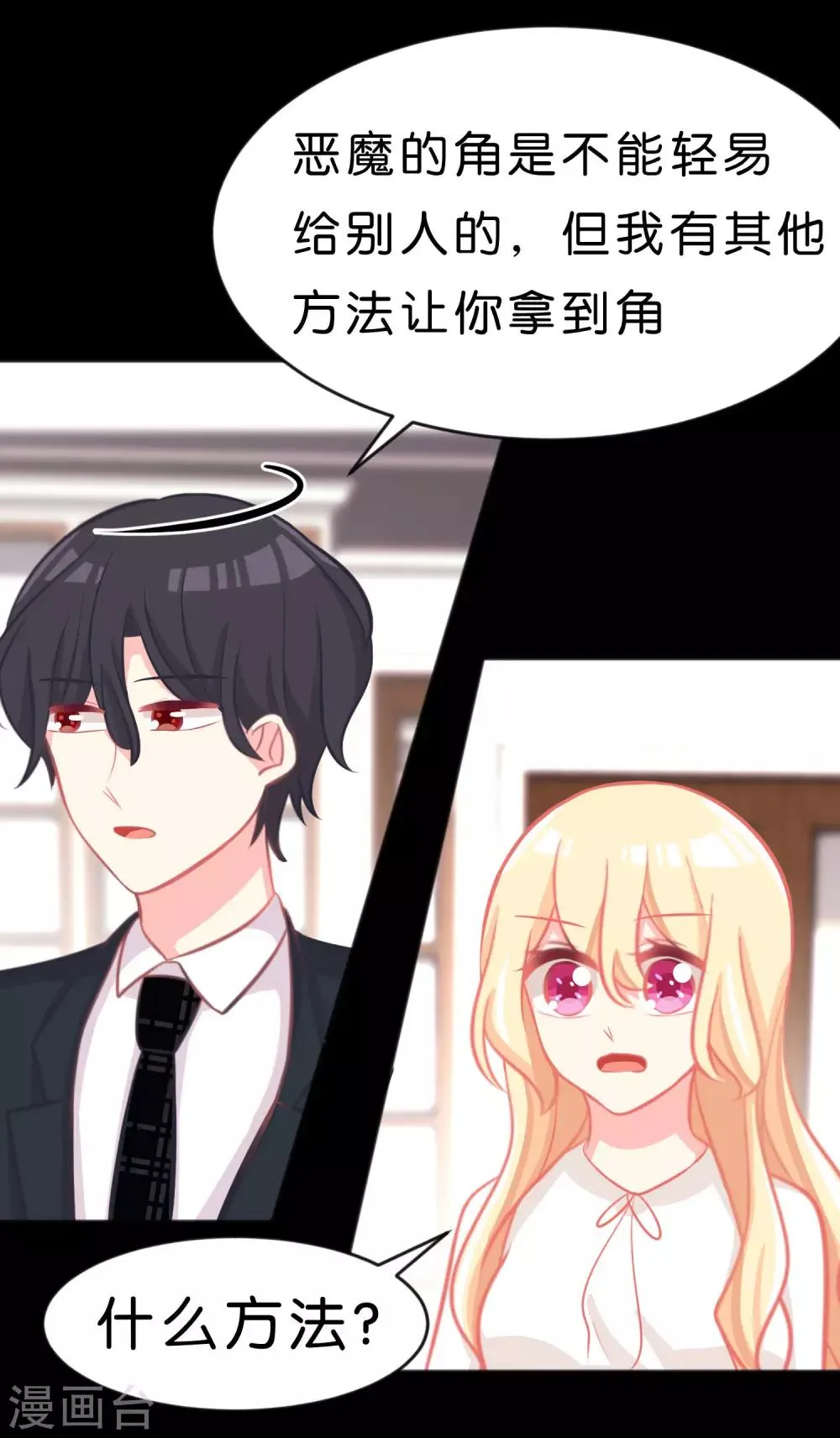 第53话 该你主动了吧？ 第17页
