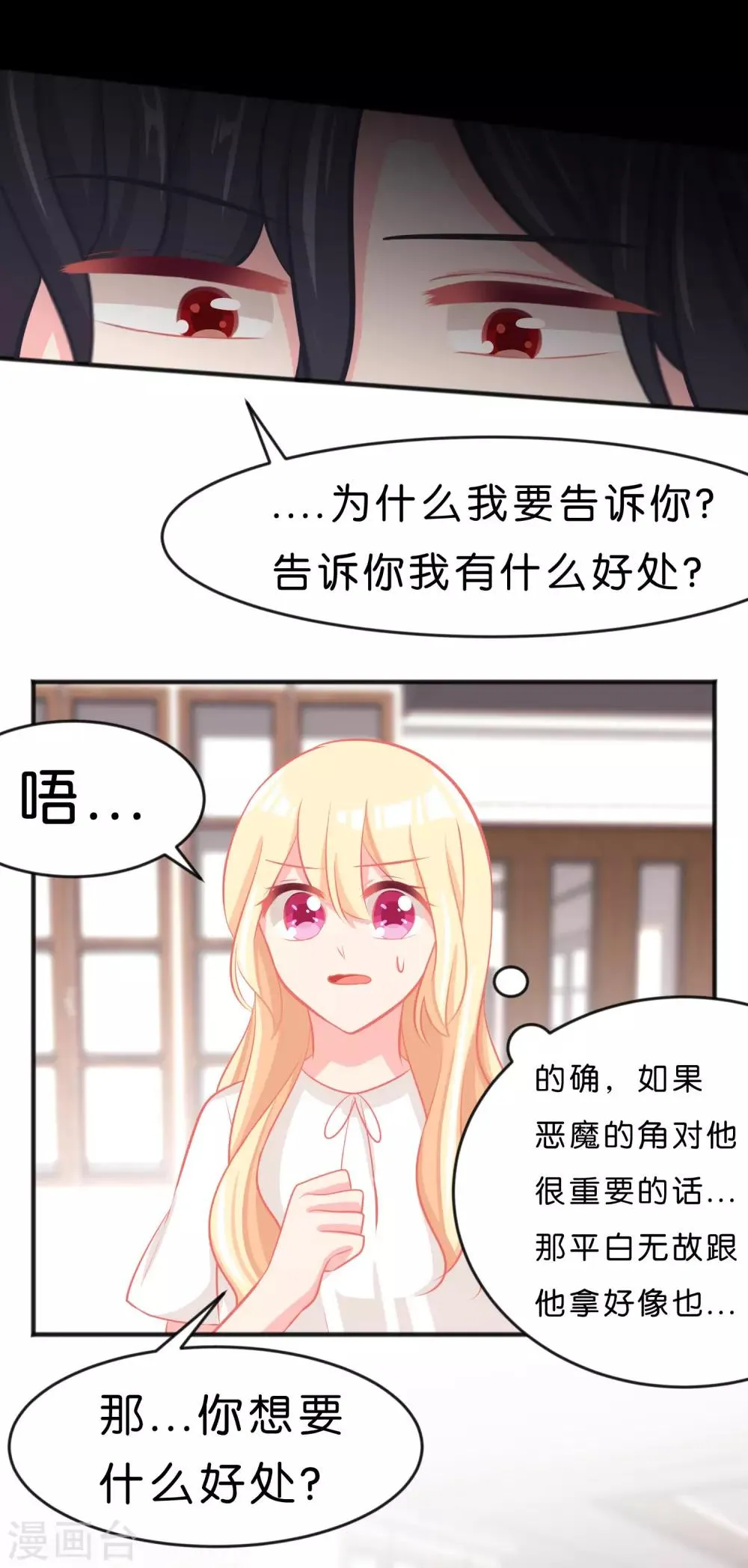 第53话 该你主动了吧？ 第18页