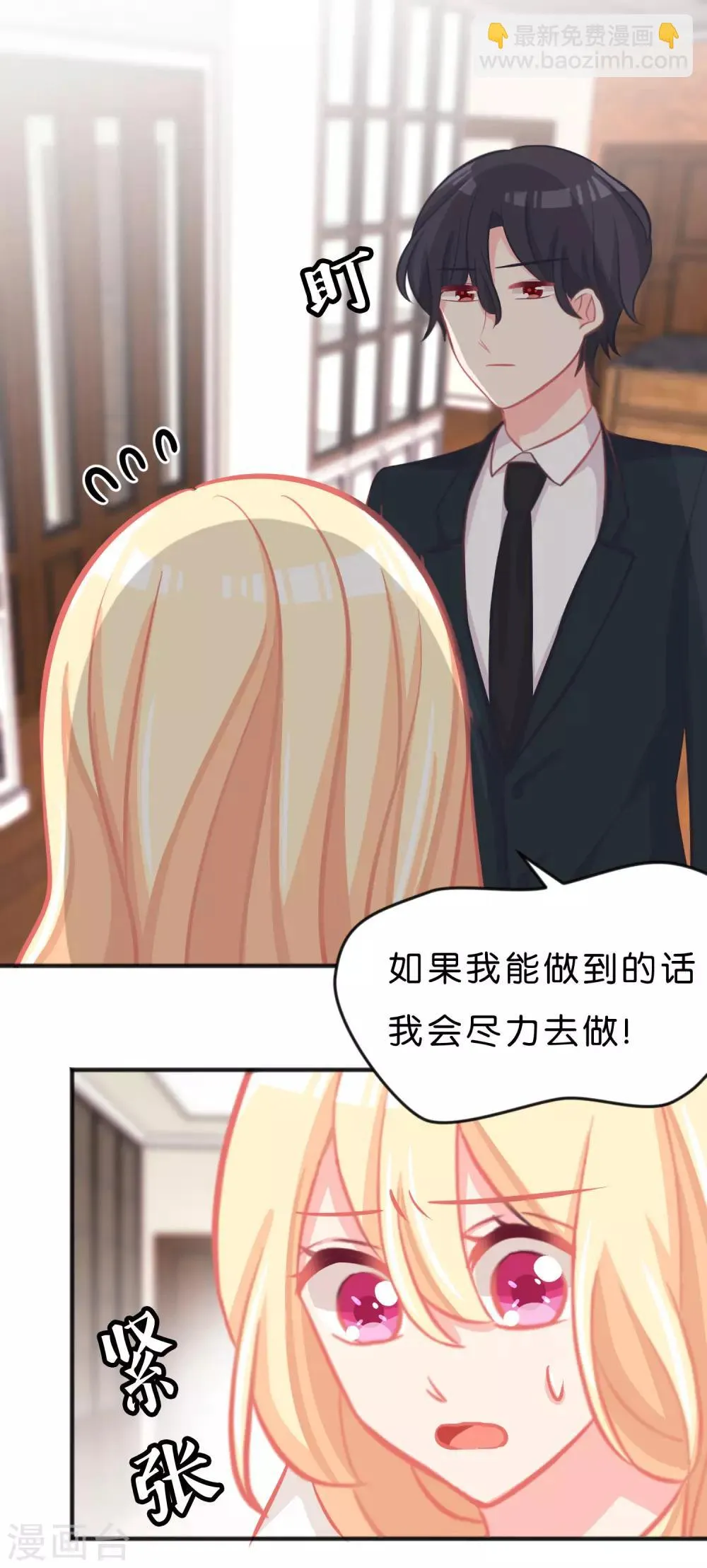 第53话 该你主动了吧？ 第19页