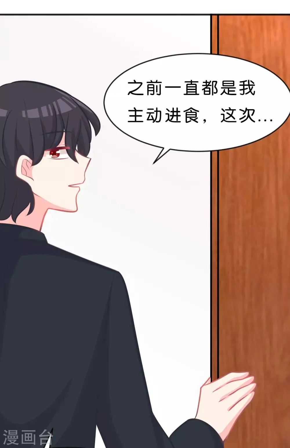 第53话 该你主动了吧？ 第23页