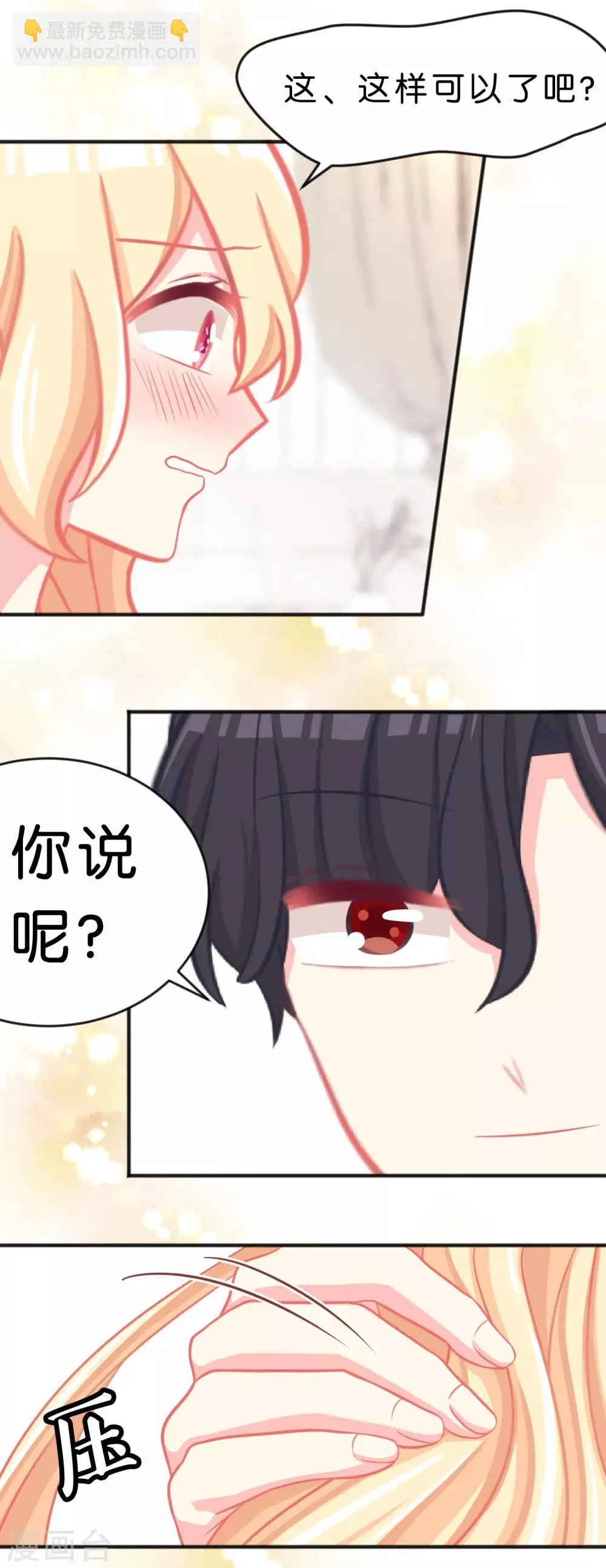 第54话 担心的心情 第6页