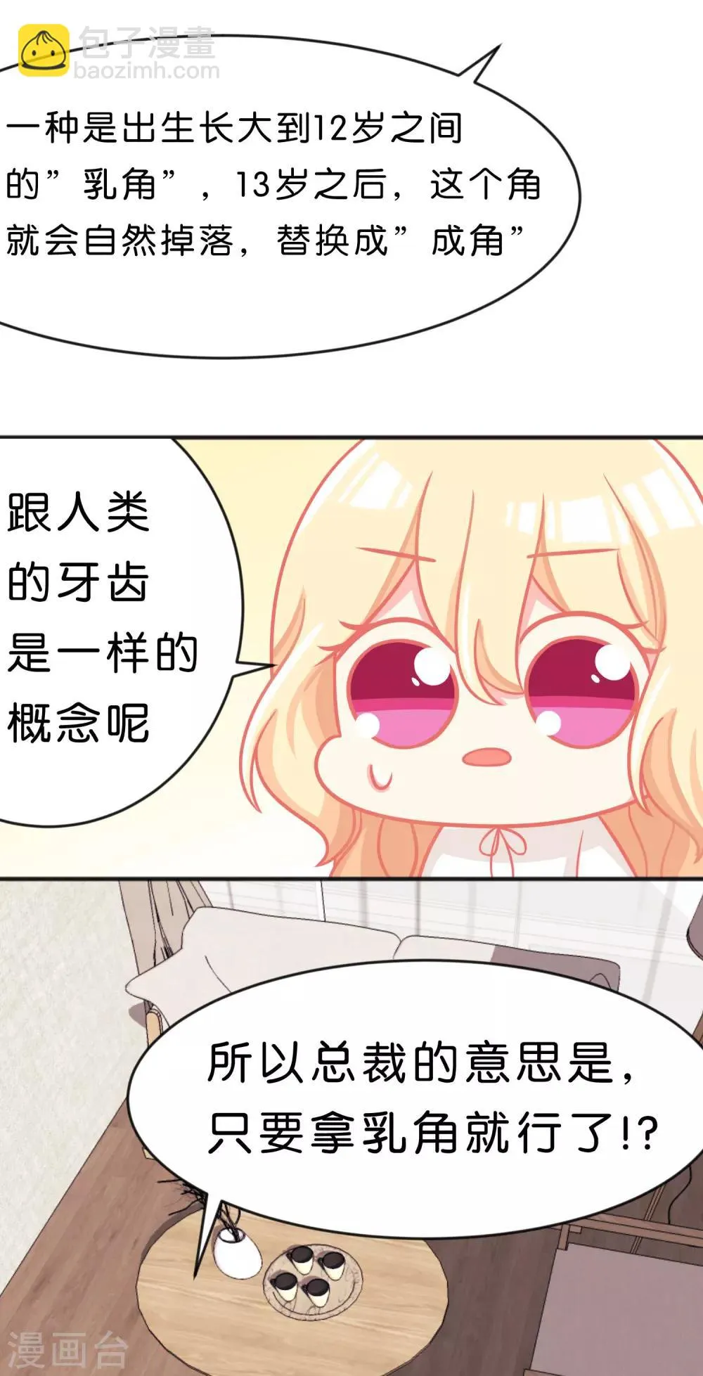 第54话 担心的心情 第9页