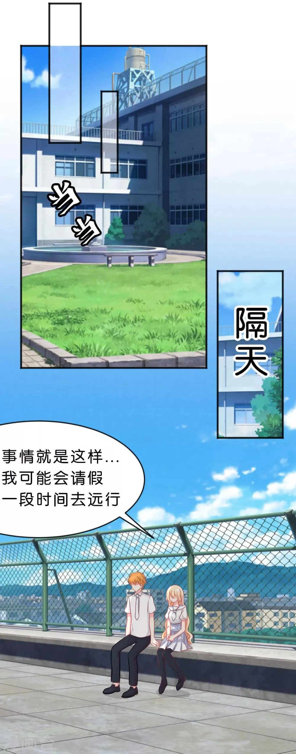 第54话 担心的心情 第12页