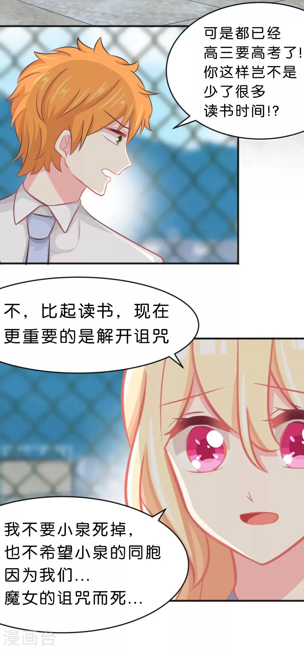 第54话 担心的心情 第13页
