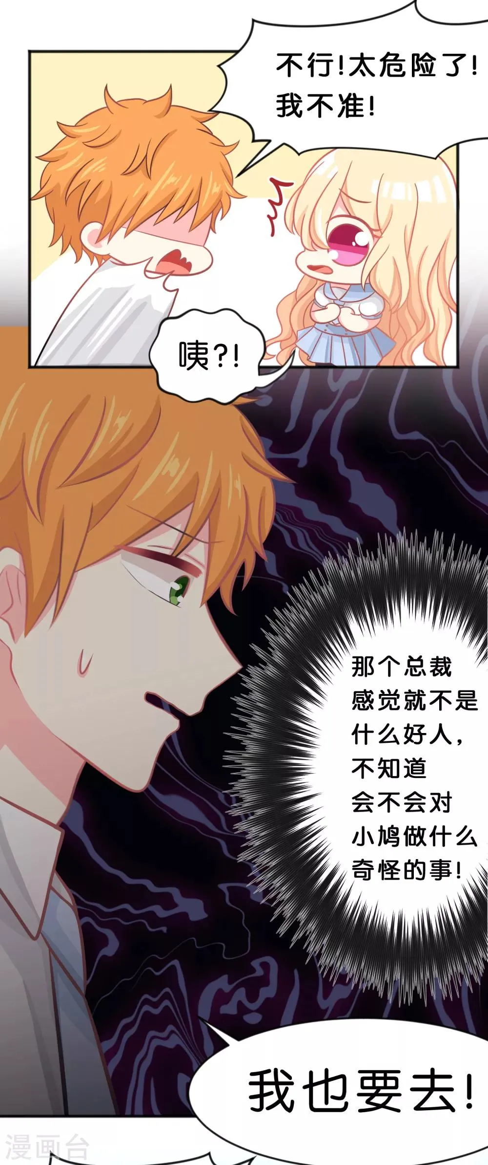 第54话 担心的心情 第17页
