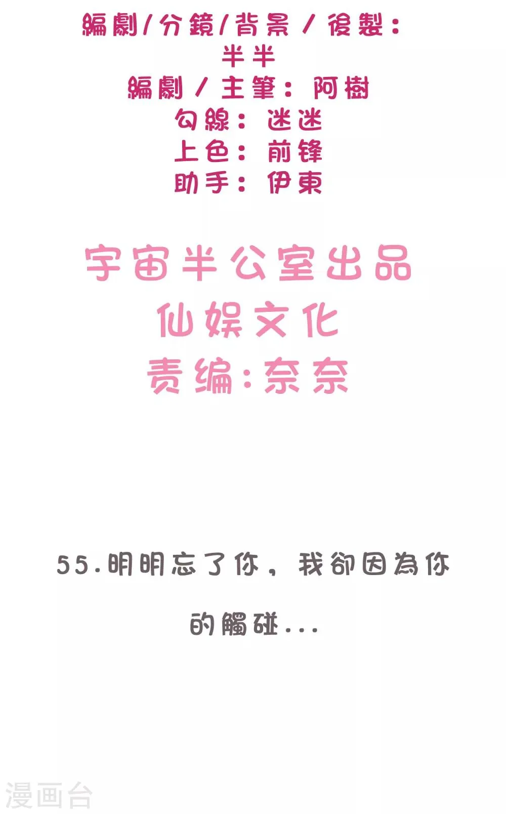 第55话 明明忘了你，却因为你的触碰…… 第2页