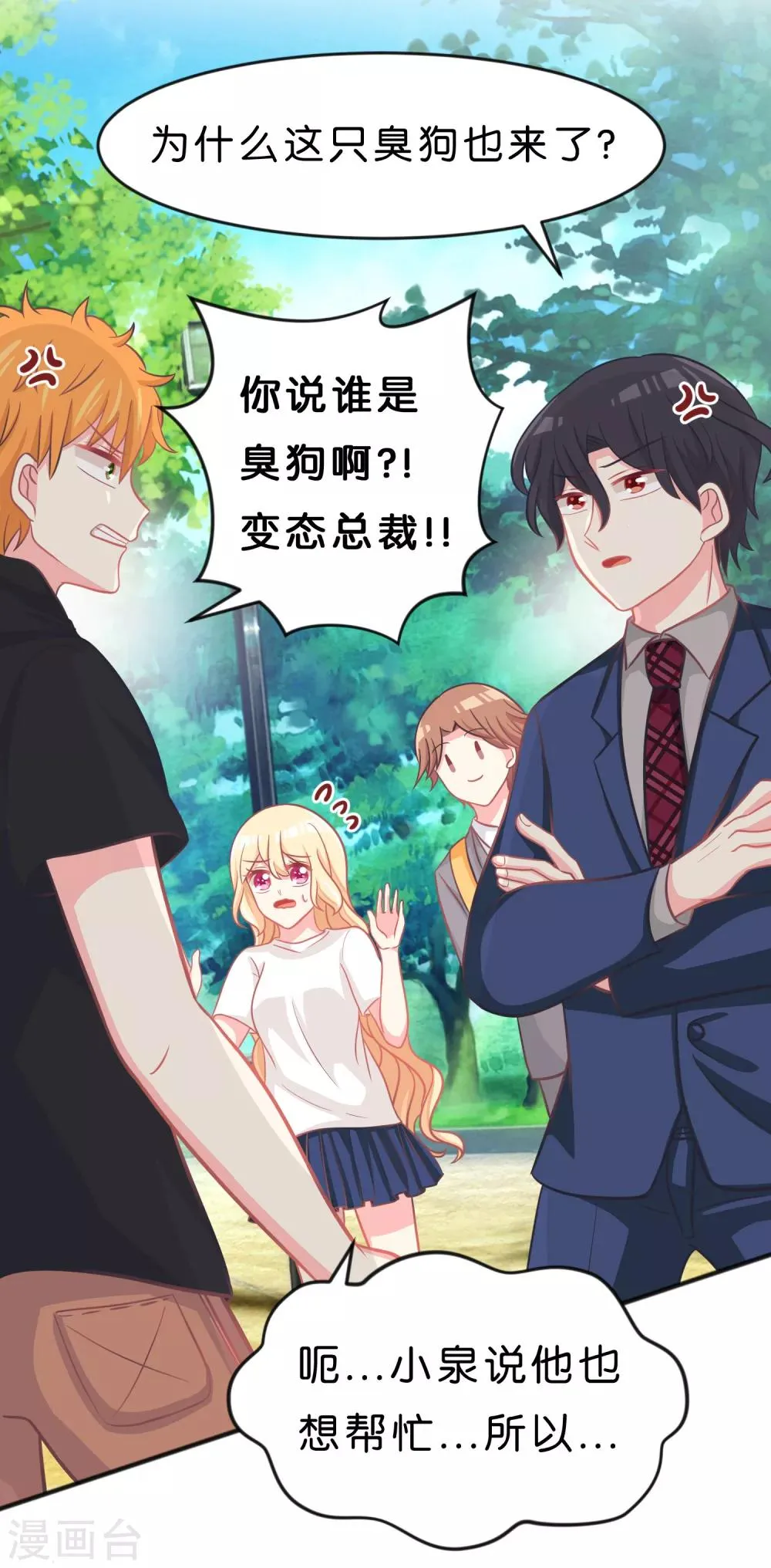 第55话 明明忘了你，却因为你的触碰…… 第4页