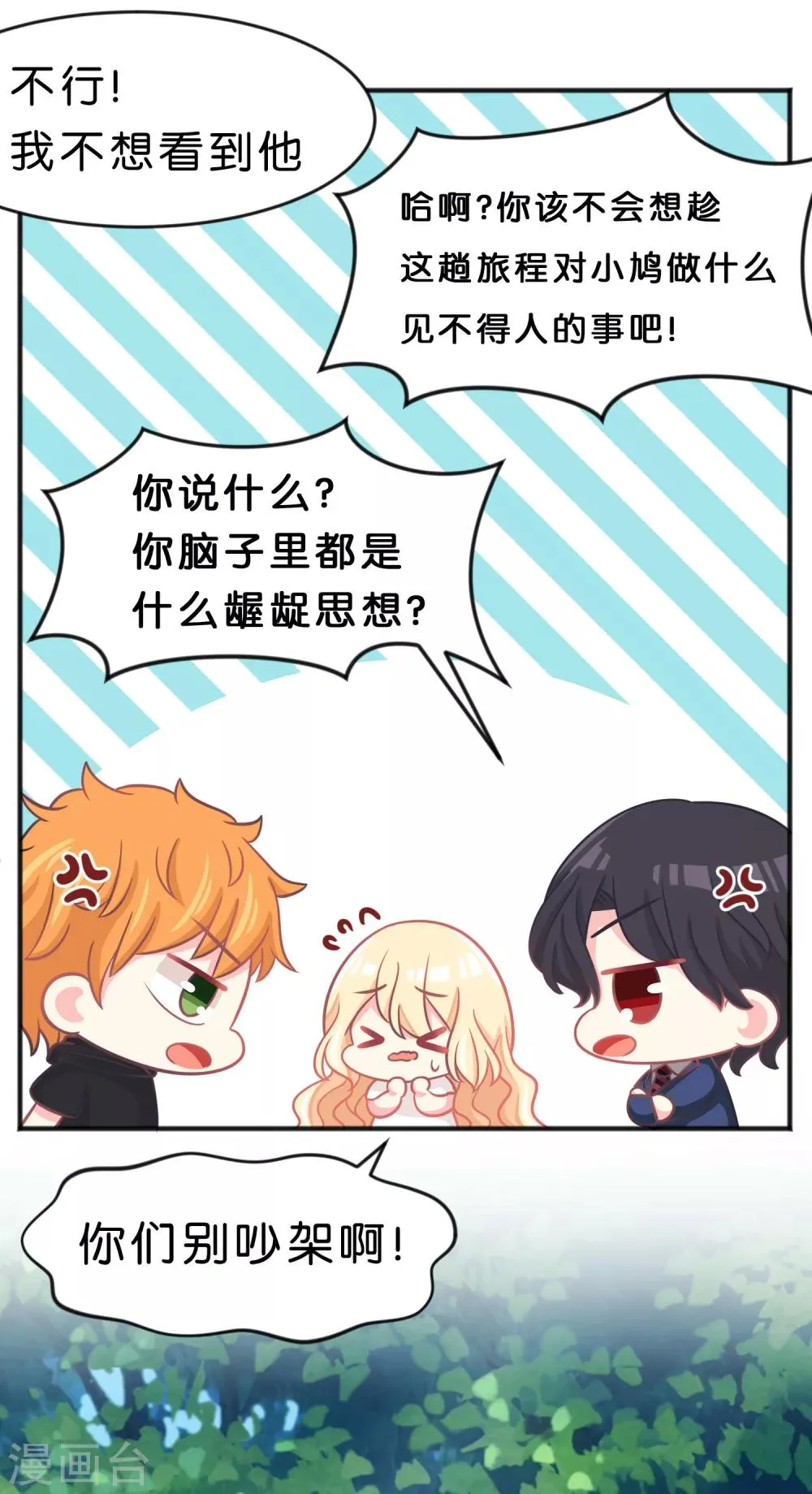 第55话 明明忘了你，却因为你的触碰…… 第5页