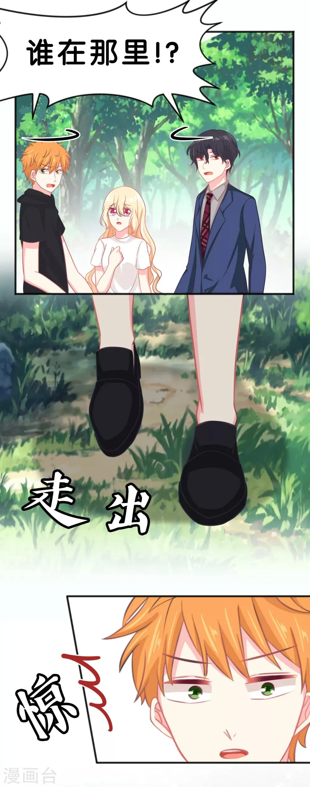 第55话 明明忘了你，却因为你的触碰…… 第7页