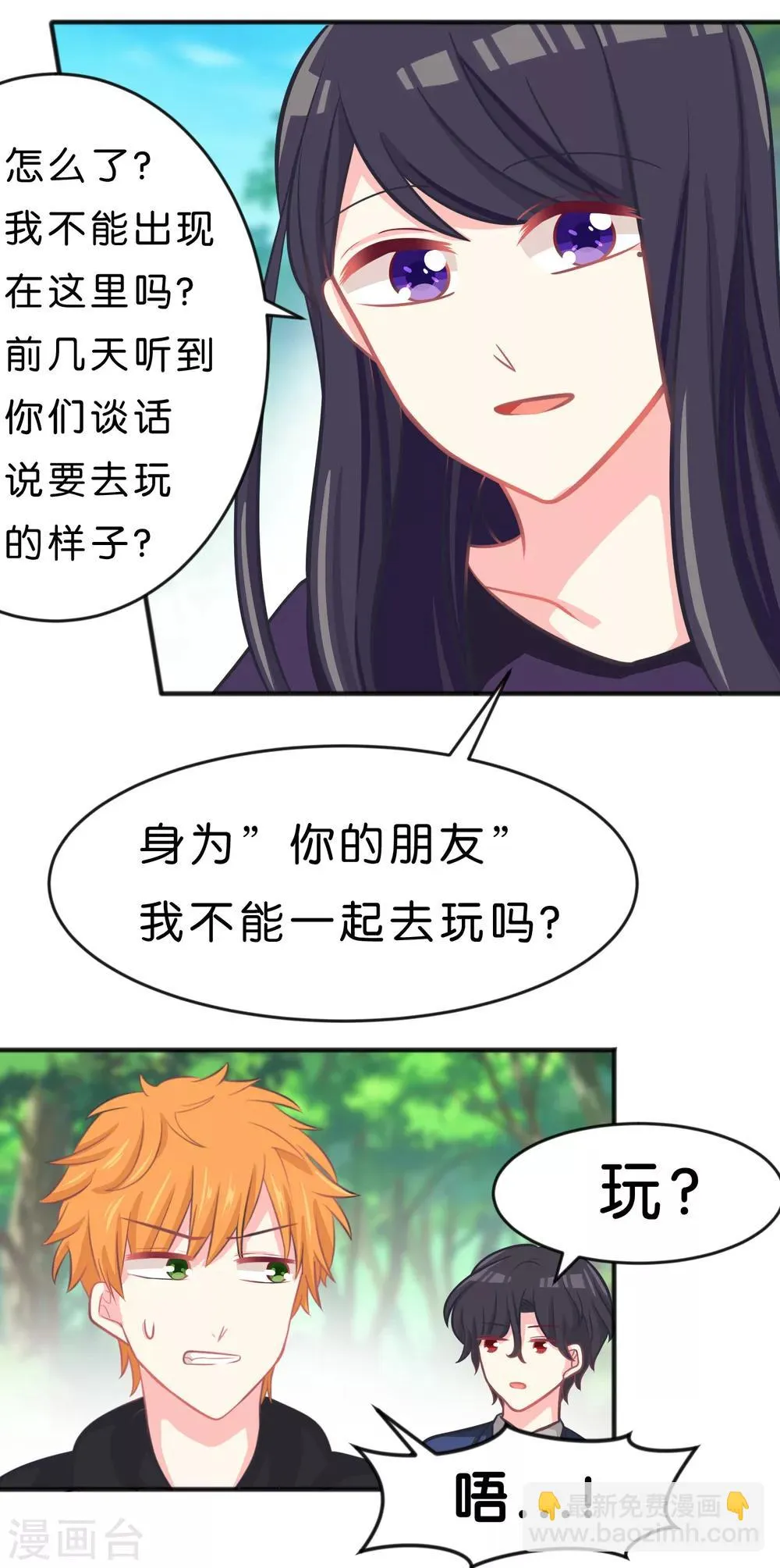 第55话 明明忘了你，却因为你的触碰…… 第9页
