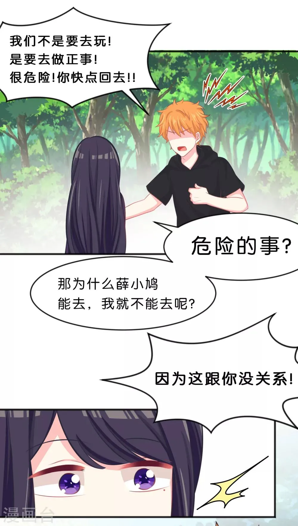第55话 明明忘了你，却因为你的触碰…… 第10页