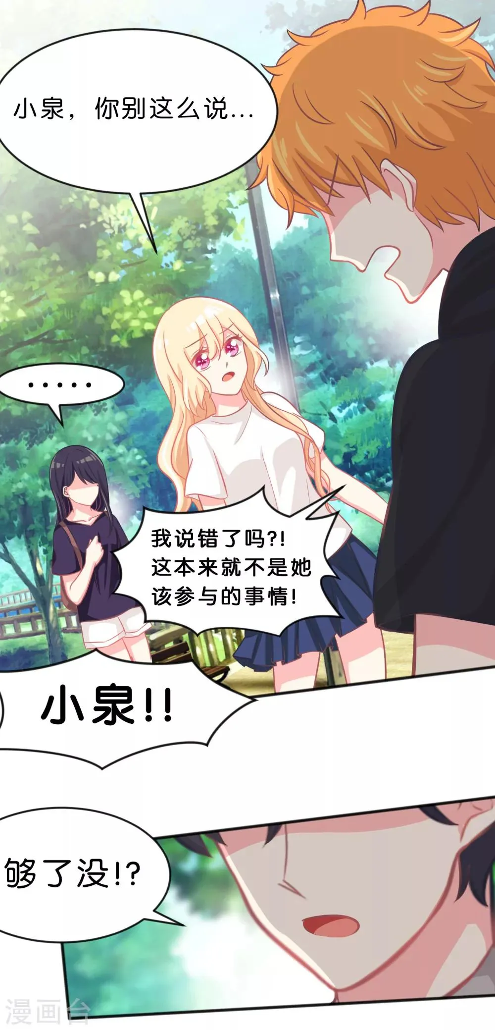 第55话 明明忘了你，却因为你的触碰…… 第11页