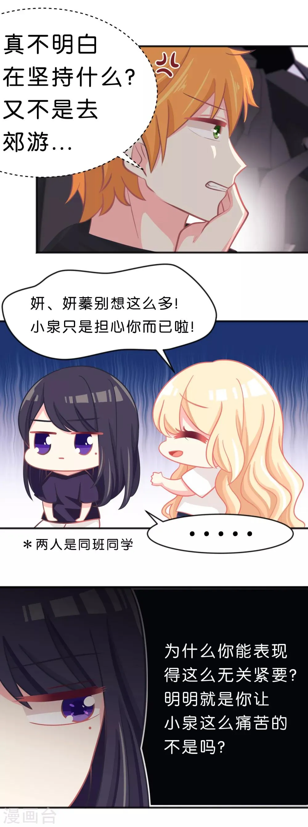 第55话 明明忘了你，却因为你的触碰…… 第14页