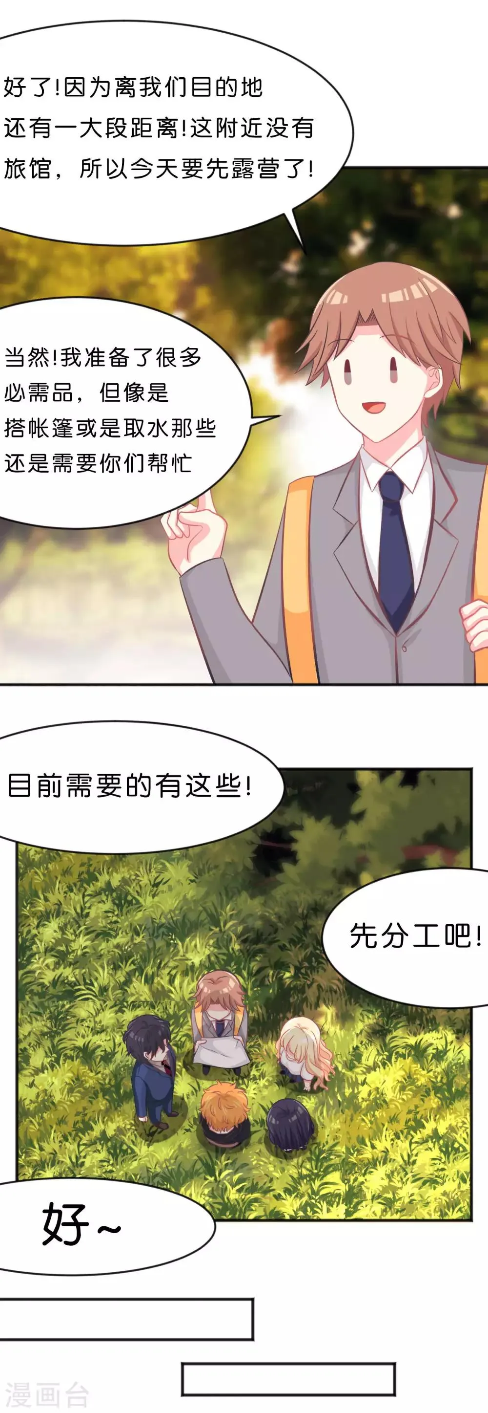 第55话 明明忘了你，却因为你的触碰…… 第16页