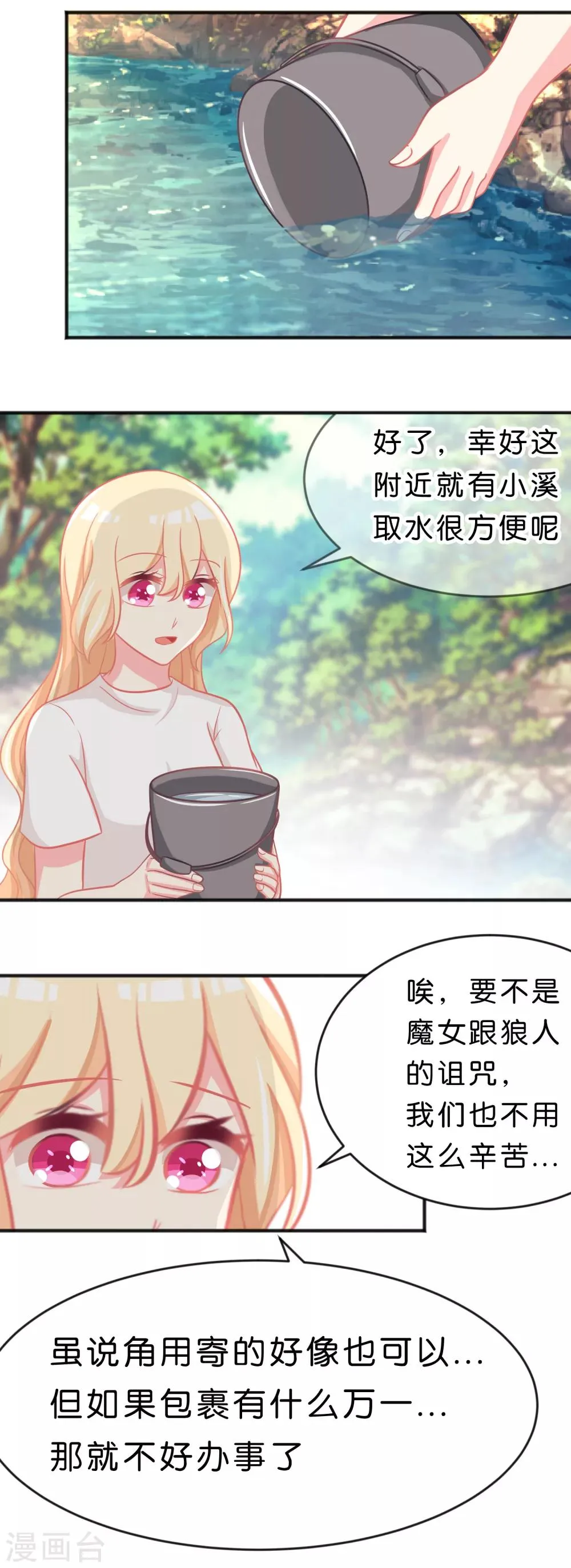 第55话 明明忘了你，却因为你的触碰…… 第17页