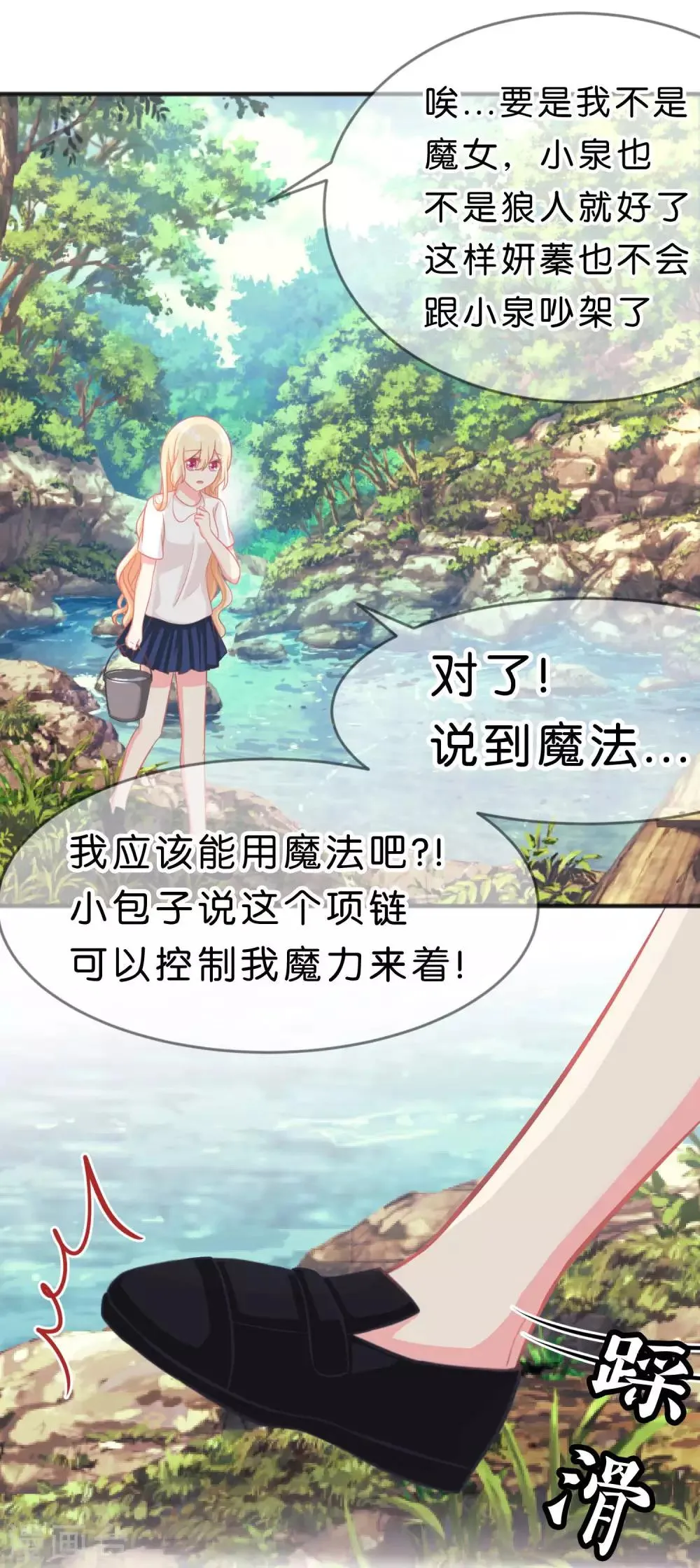 第55话 明明忘了你，却因为你的触碰…… 第18页