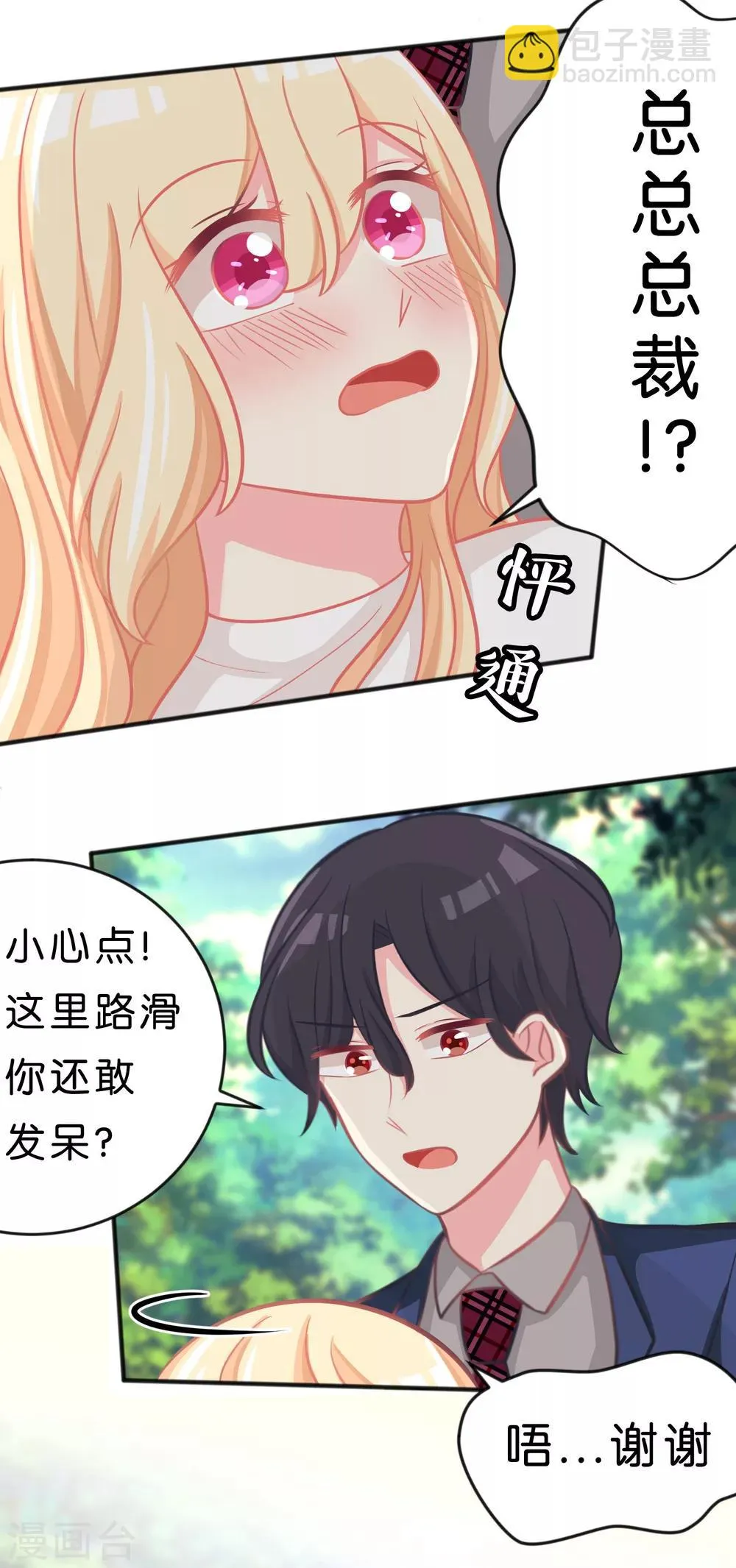 第55话 明明忘了你，却因为你的触碰…… 第21页