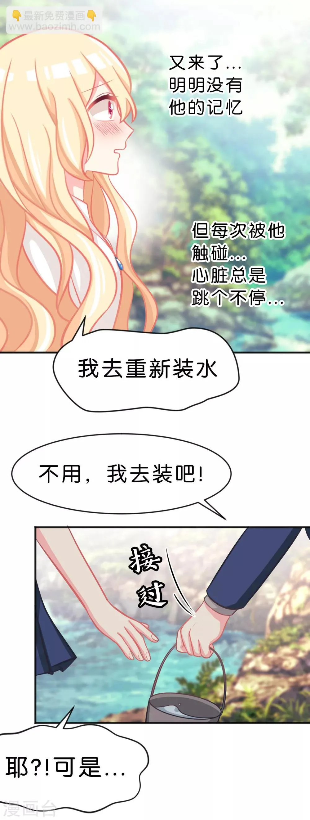 第55话 明明忘了你，却因为你的触碰…… 第22页