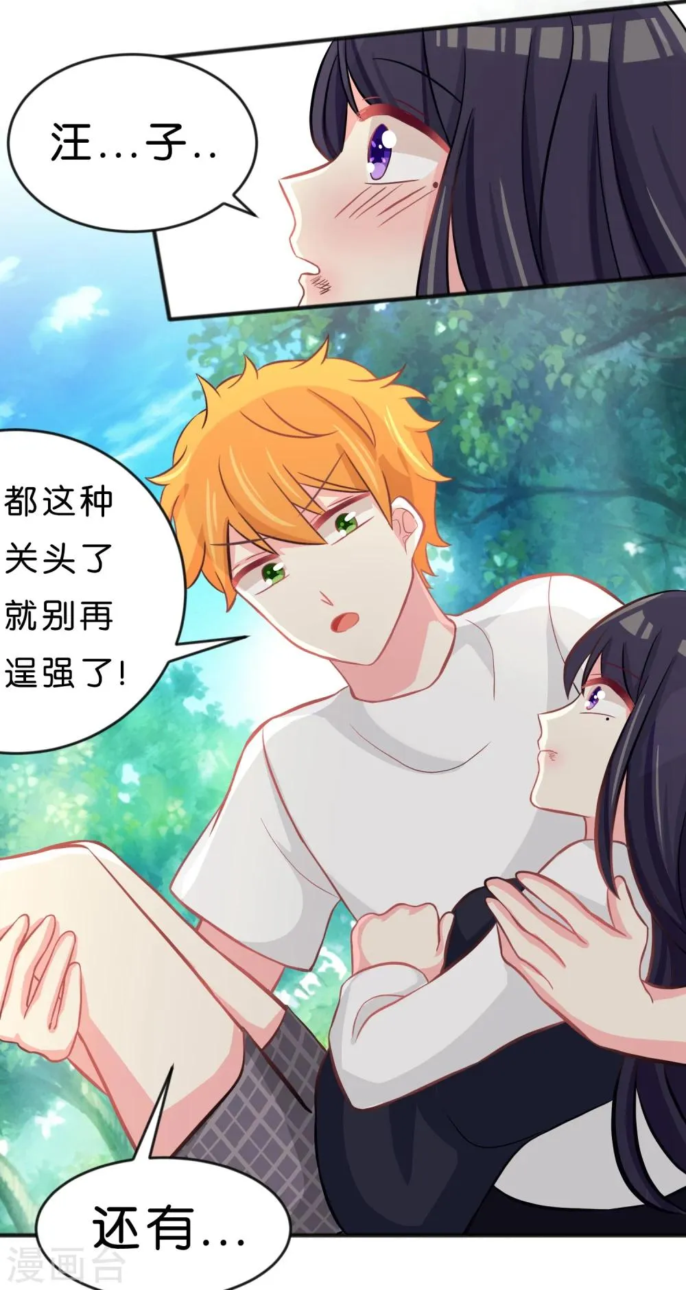 第59话 粉红色的...？！ 第16页