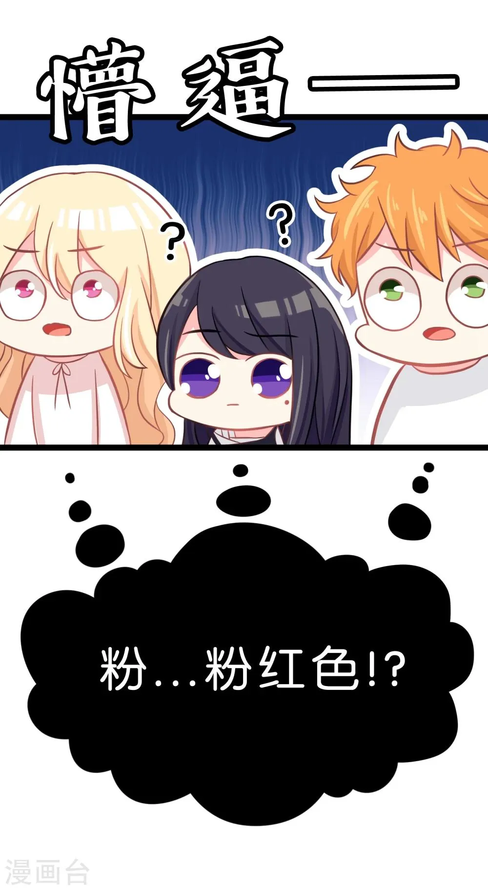 第59话 粉红色的...？！ 第30页