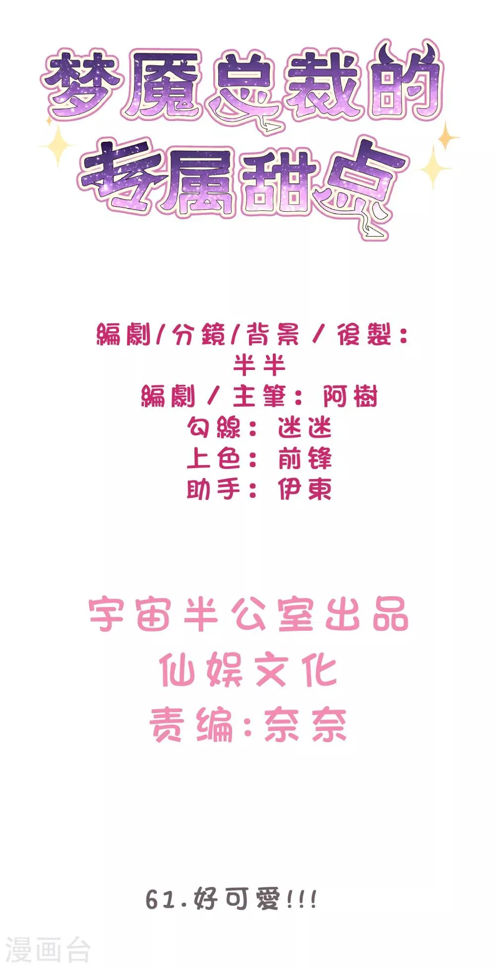 第61话 总裁的爸爸居然…… 第2页