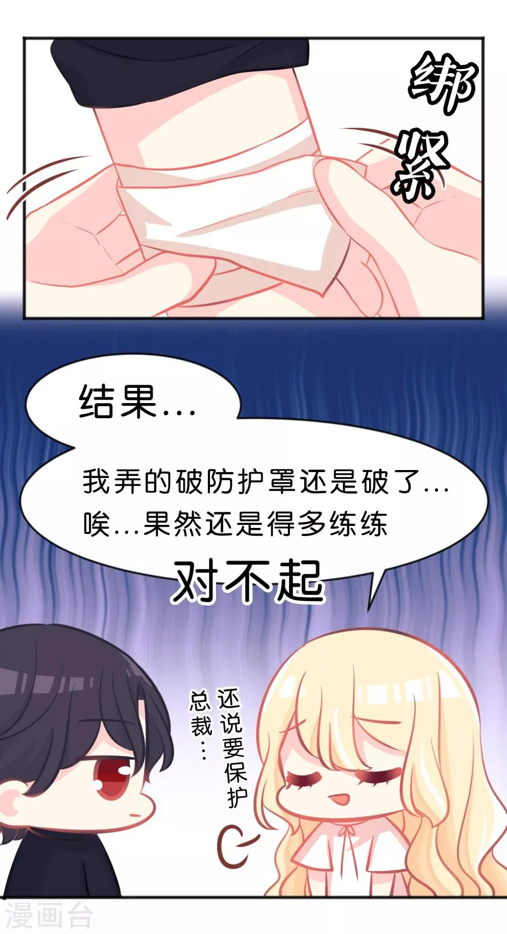 第61话 总裁的爸爸居然…… 第3页