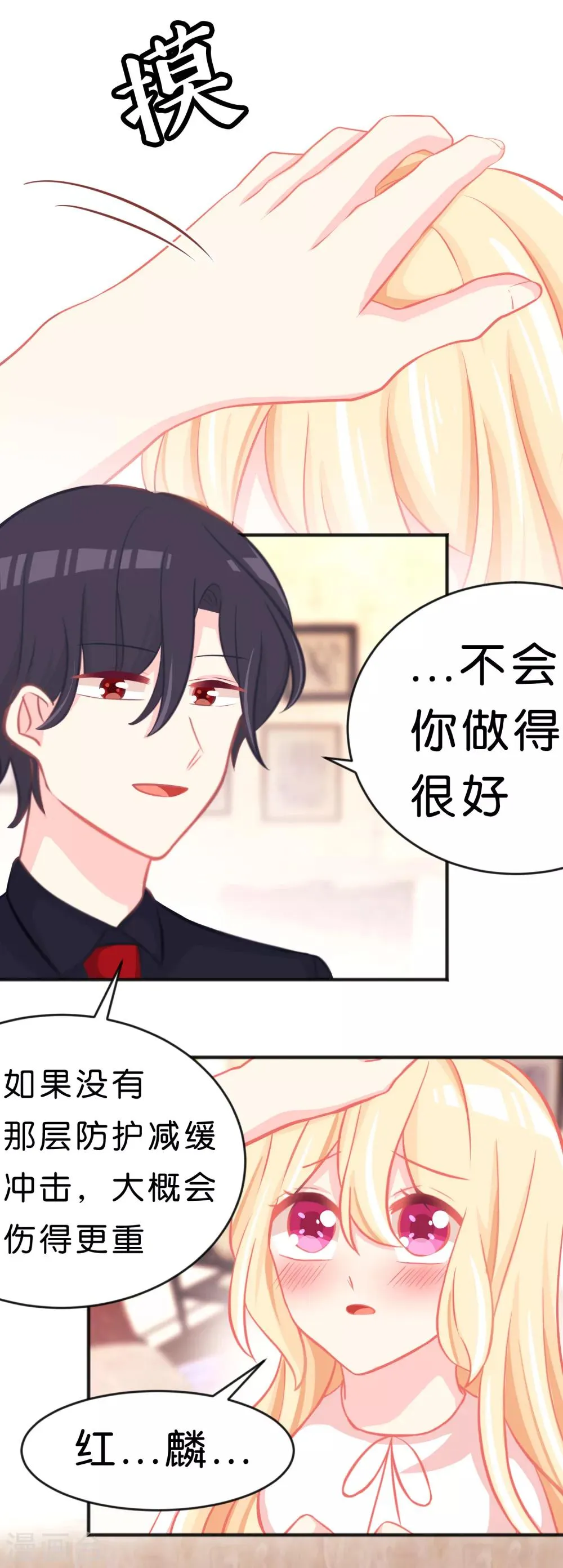 第61话 总裁的爸爸居然…… 第4页