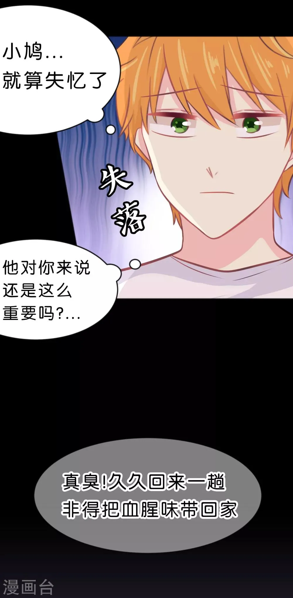 第61话 总裁的爸爸居然…… 第6页
