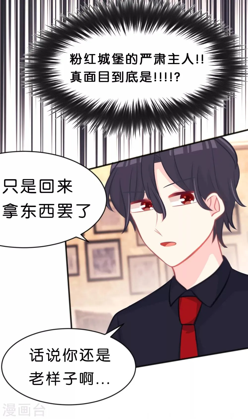 第61话 总裁的爸爸居然…… 第8页