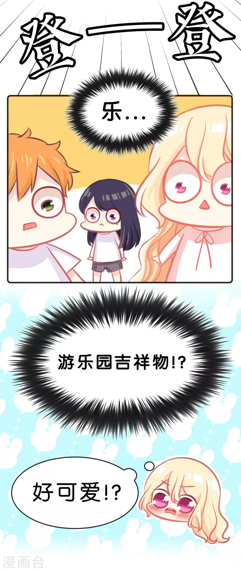 第61话 总裁的爸爸居然…… 第10页