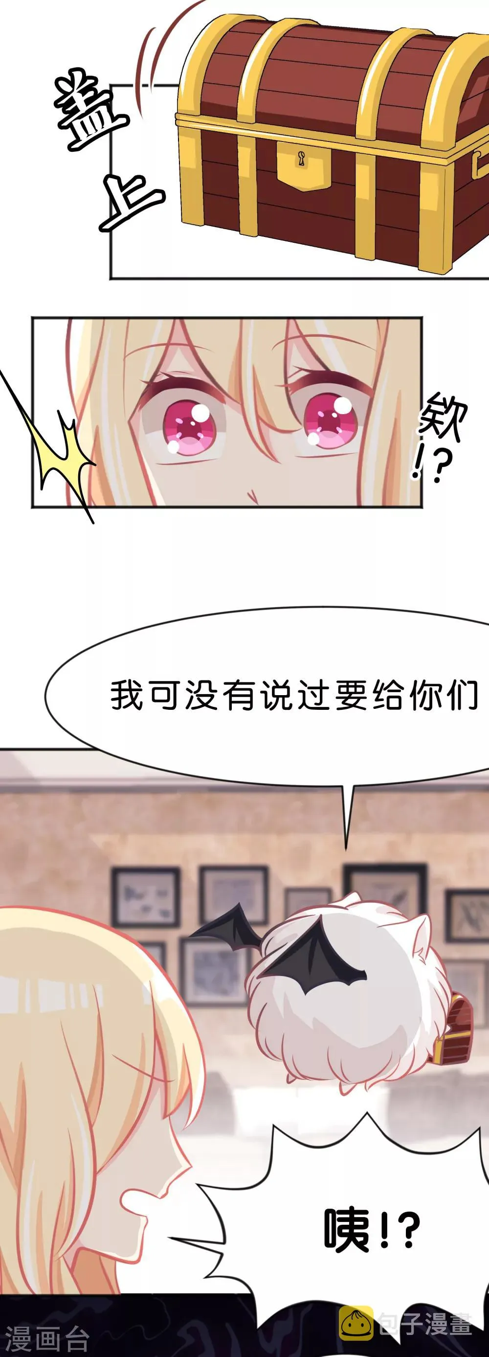 第61话 总裁的爸爸居然…… 第13页
